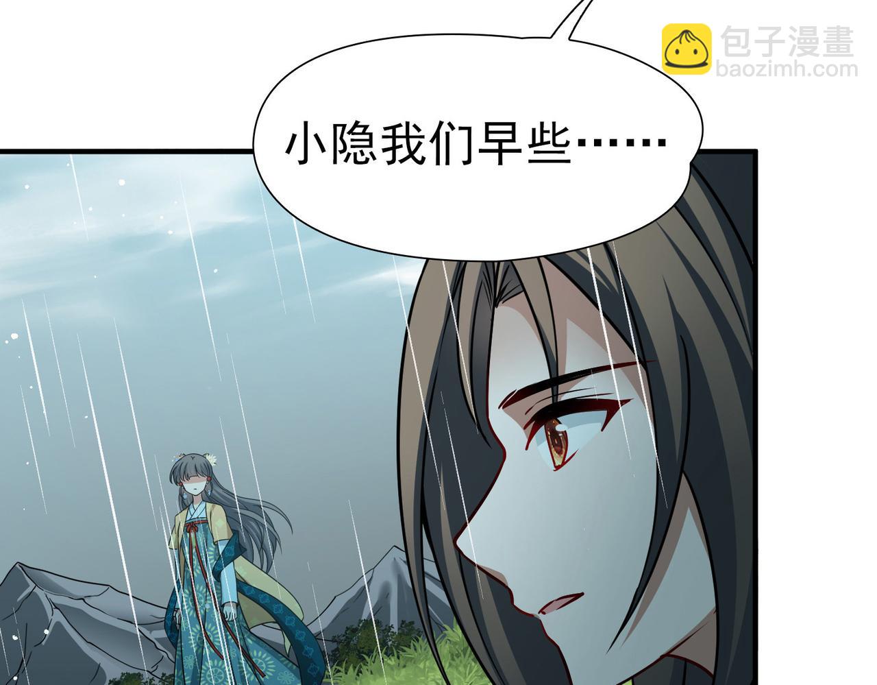 🍚寻找前世之旅 第2季第249话 公主的决定2 第49页