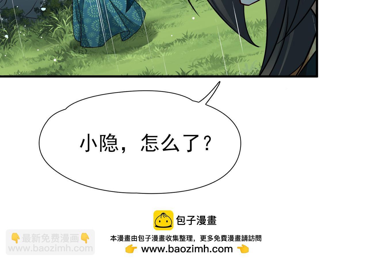 🍚寻找前世之旅 第2季第249话 公主的决定2 第50页