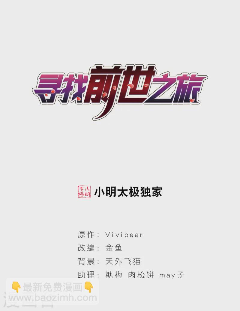 🍚寻找前世之旅 第77话 任务大危机1 第2页