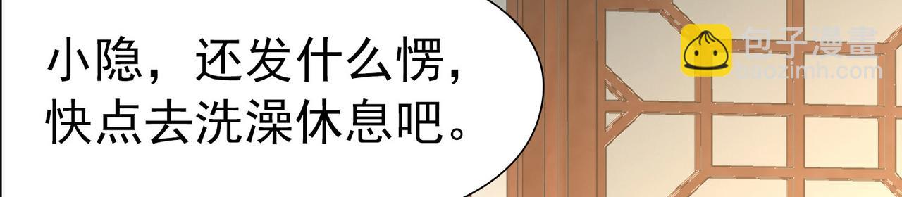 🍚寻找前世之旅 第2季第251话 失踪的委托人1 第32页