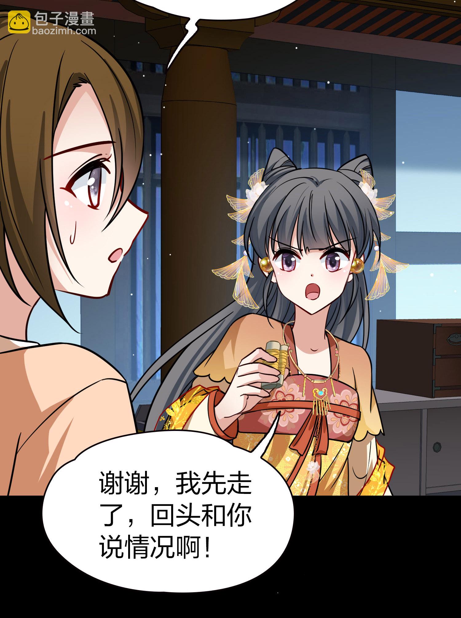🍚寻找前世之旅 第2季第229话 牡丹公子2 第26页