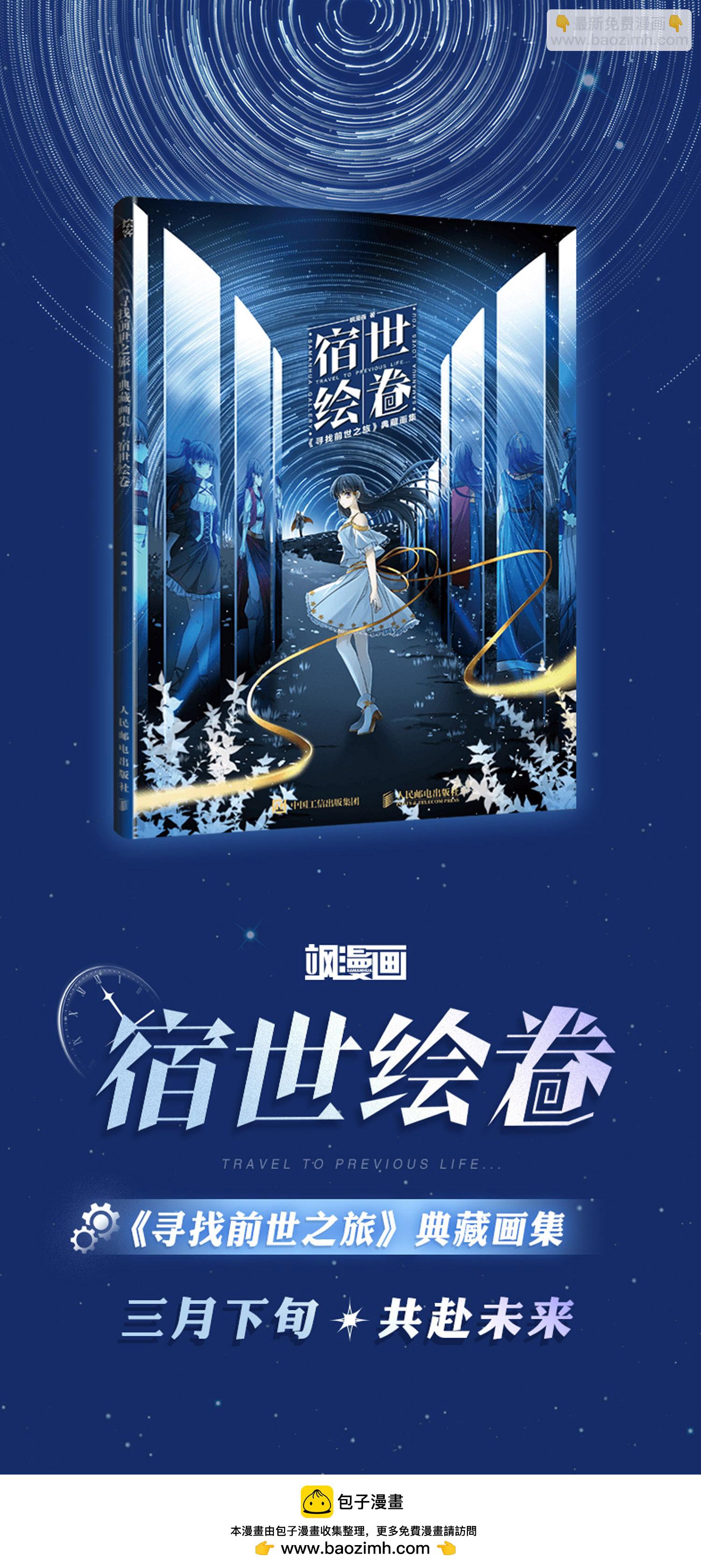 🍚寻找前世之旅 第2季第229话 牡丹公子2 第41页