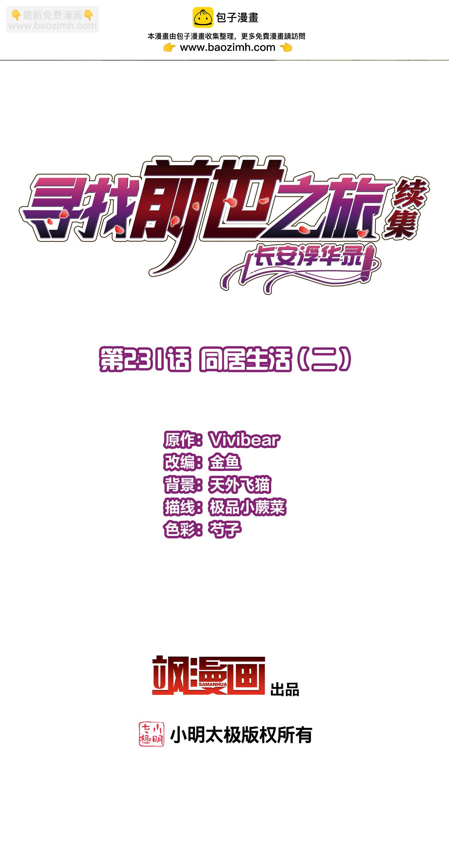 🍚寻找前世之旅 第2季第231话 同居生活2 第2页