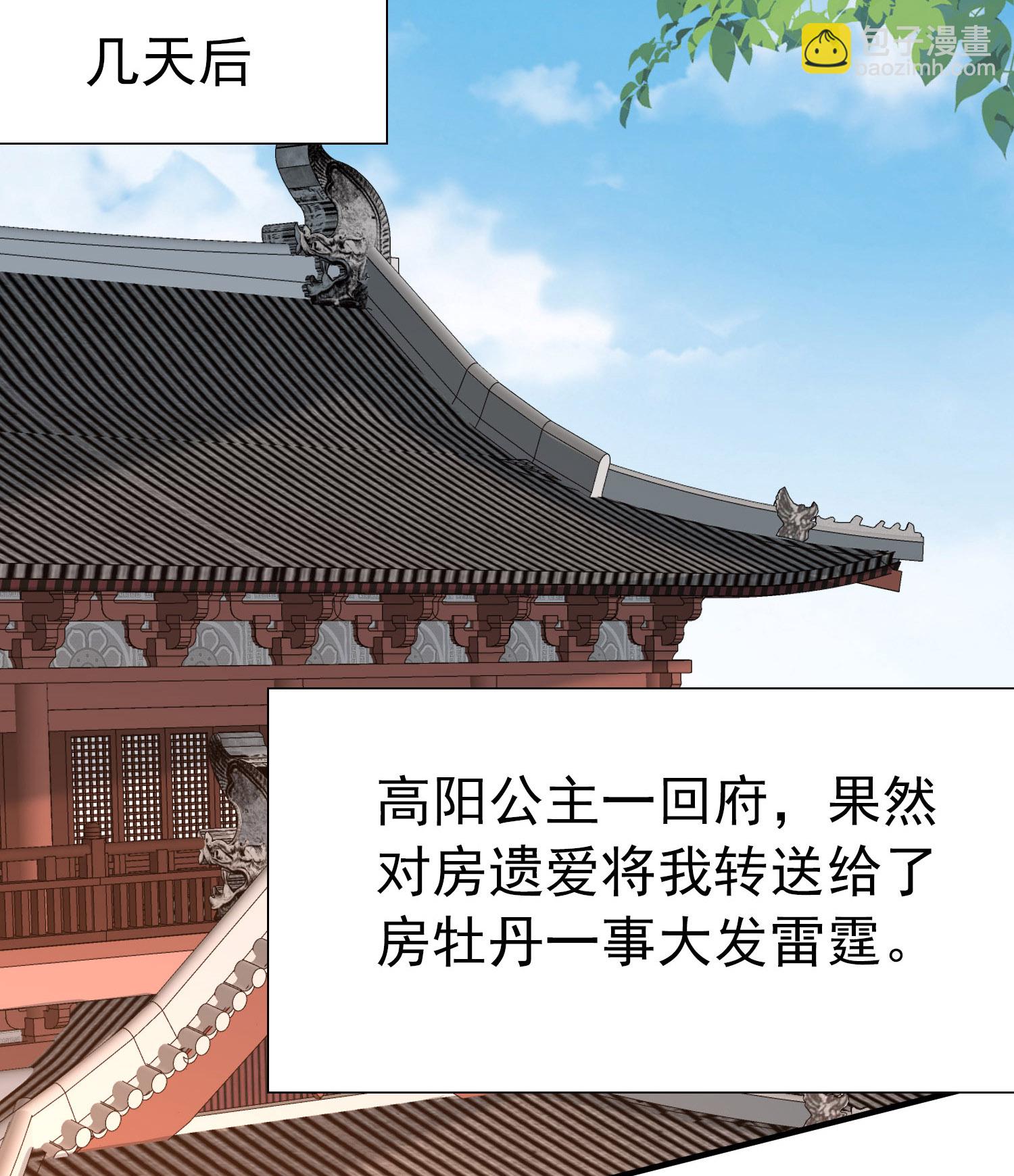 🍚寻找前世之旅 第2季第231话 同居生活2 第33页