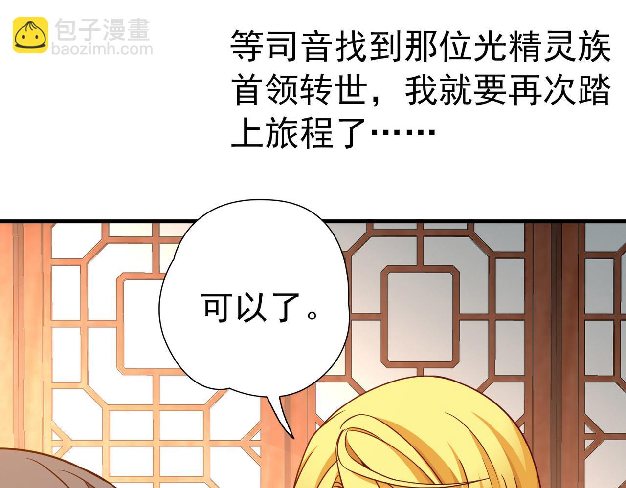 🍚寻找前世之旅 第2季第253话 失踪的委托人3 第14页