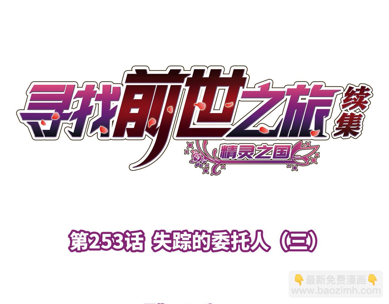 🍚寻找前世之旅 第2季第253话 失踪的委托人3 第4页