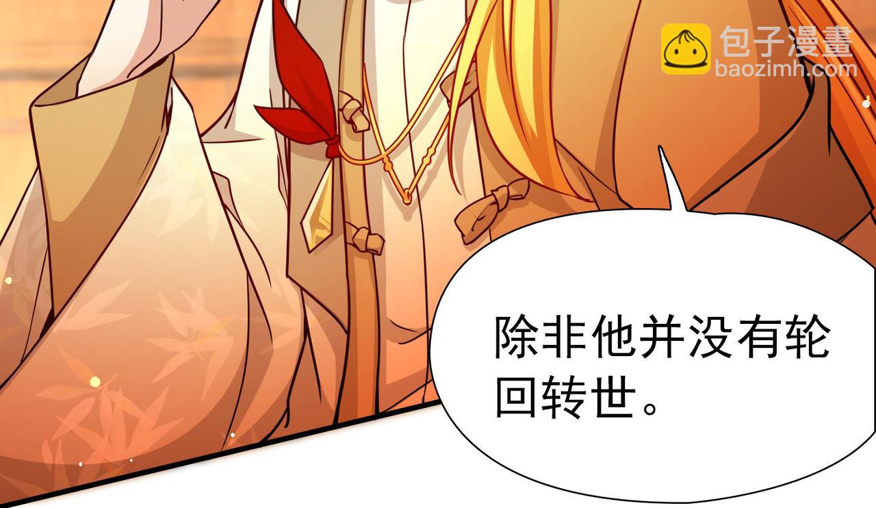 🍚寻找前世之旅 第2季第255话 光精灵族的真面目1 第12页