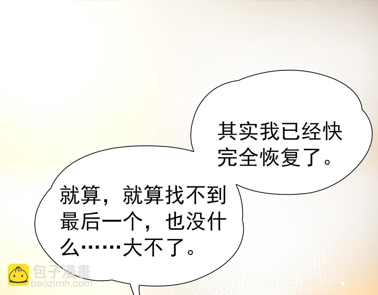 🍚寻找前世之旅 第2季第255话 光精灵族的真面目1 第17页