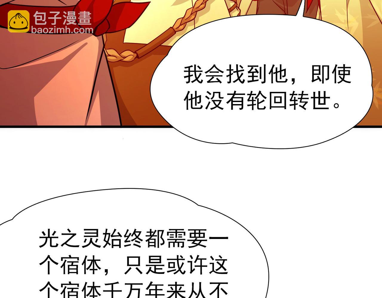 🍚寻找前世之旅 第2季第255话 光精灵族的真面目1 第28页
