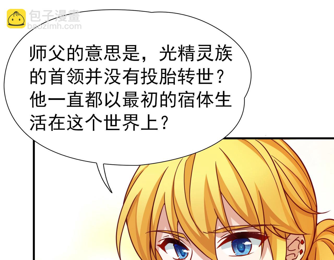🍚寻找前世之旅 第2季第255话 光精灵族的真面目1 第32页