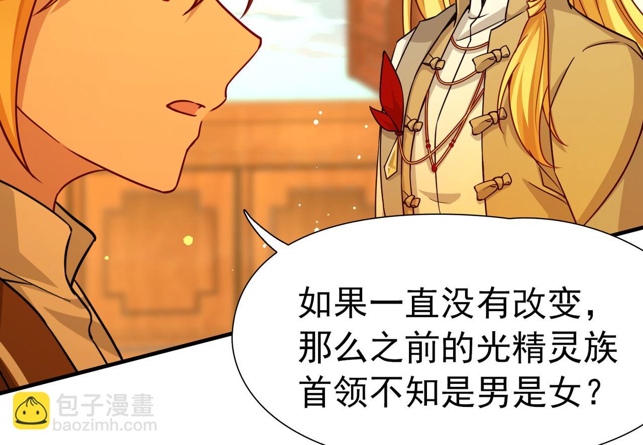 🍚寻找前世之旅 第2季第255话 光精灵族的真面目1 第35页