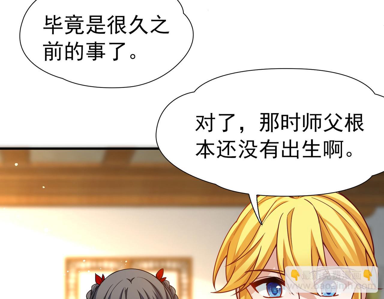 🍚寻找前世之旅 第2季第255话 光精灵族的真面目1 第38页