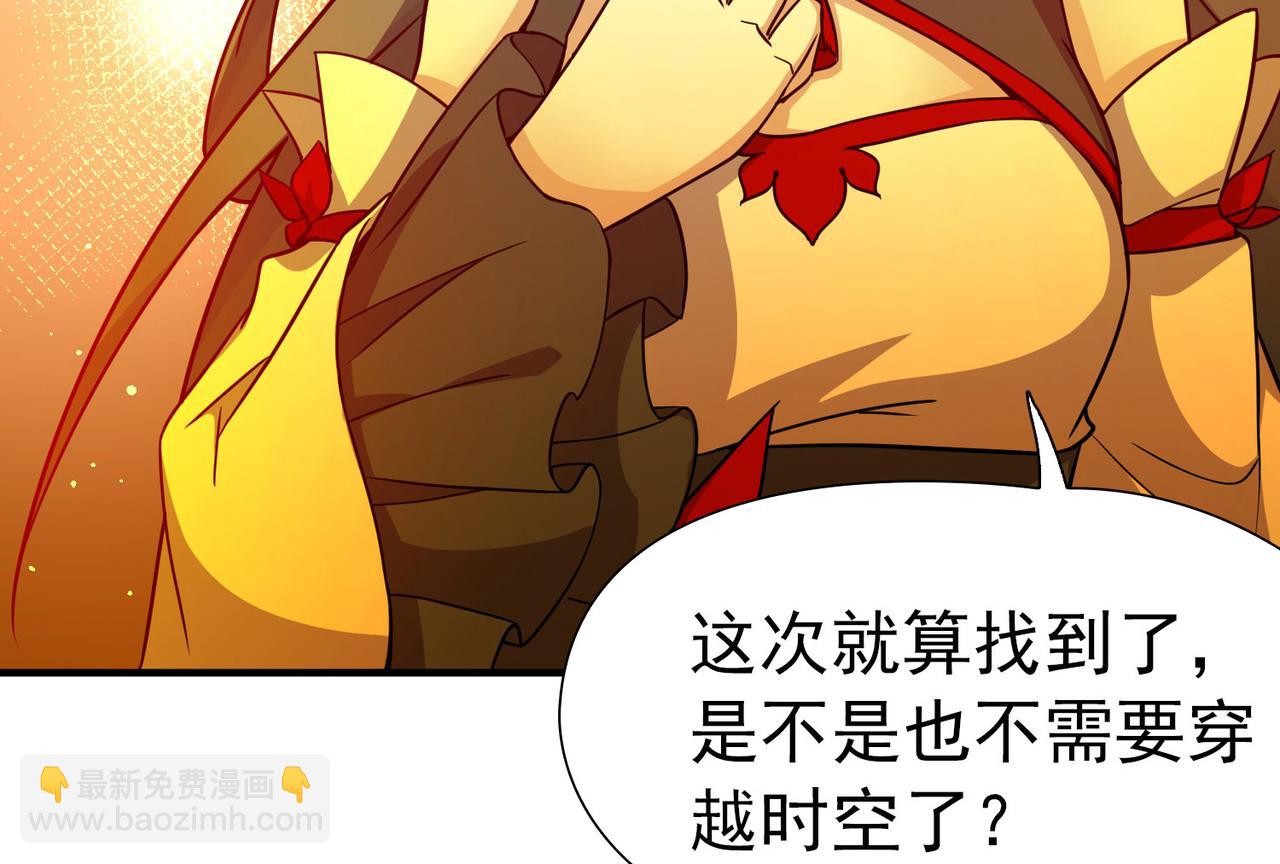 🍚寻找前世之旅 第2季第255话 光精灵族的真面目1 第43页