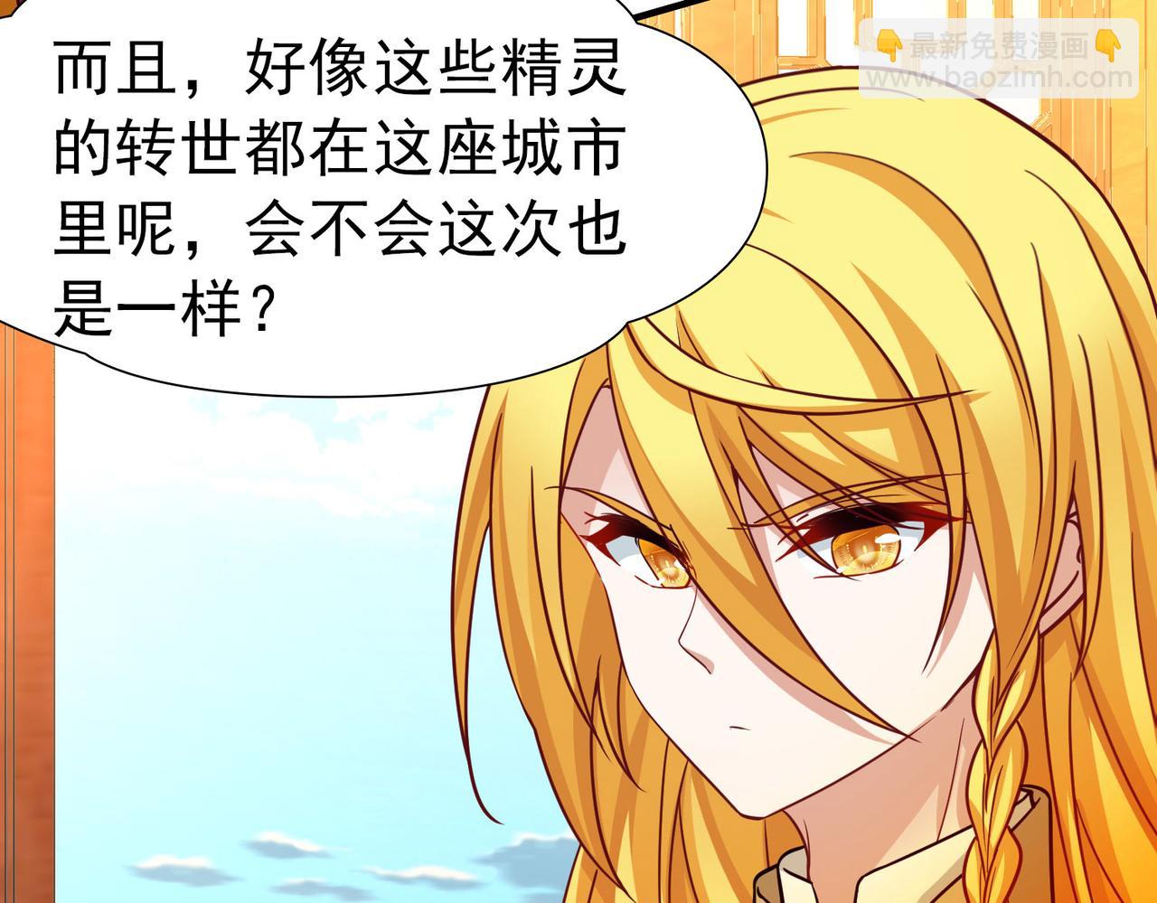 🍚寻找前世之旅 第2季第255话 光精灵族的真面目1 第48页