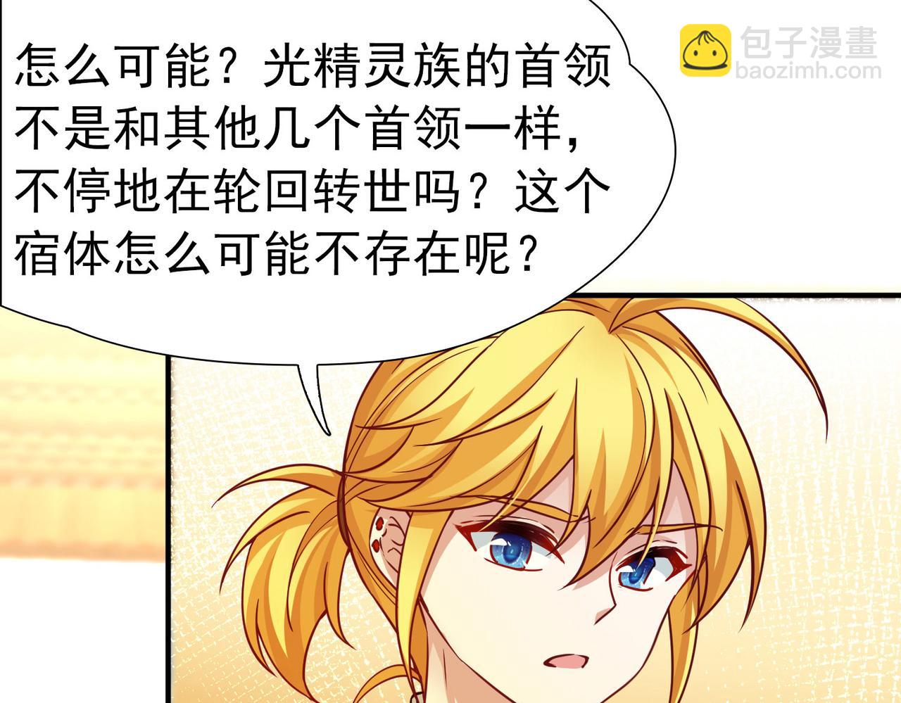🍚寻找前世之旅 第2季第255话 光精灵族的真面目1 第9页