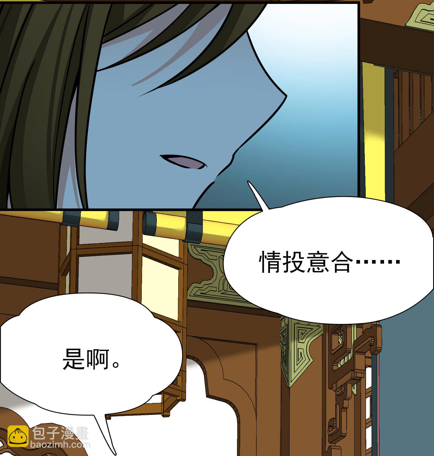 🍚寻找前世之旅 第2季第235话 偷摸出游2 第10页