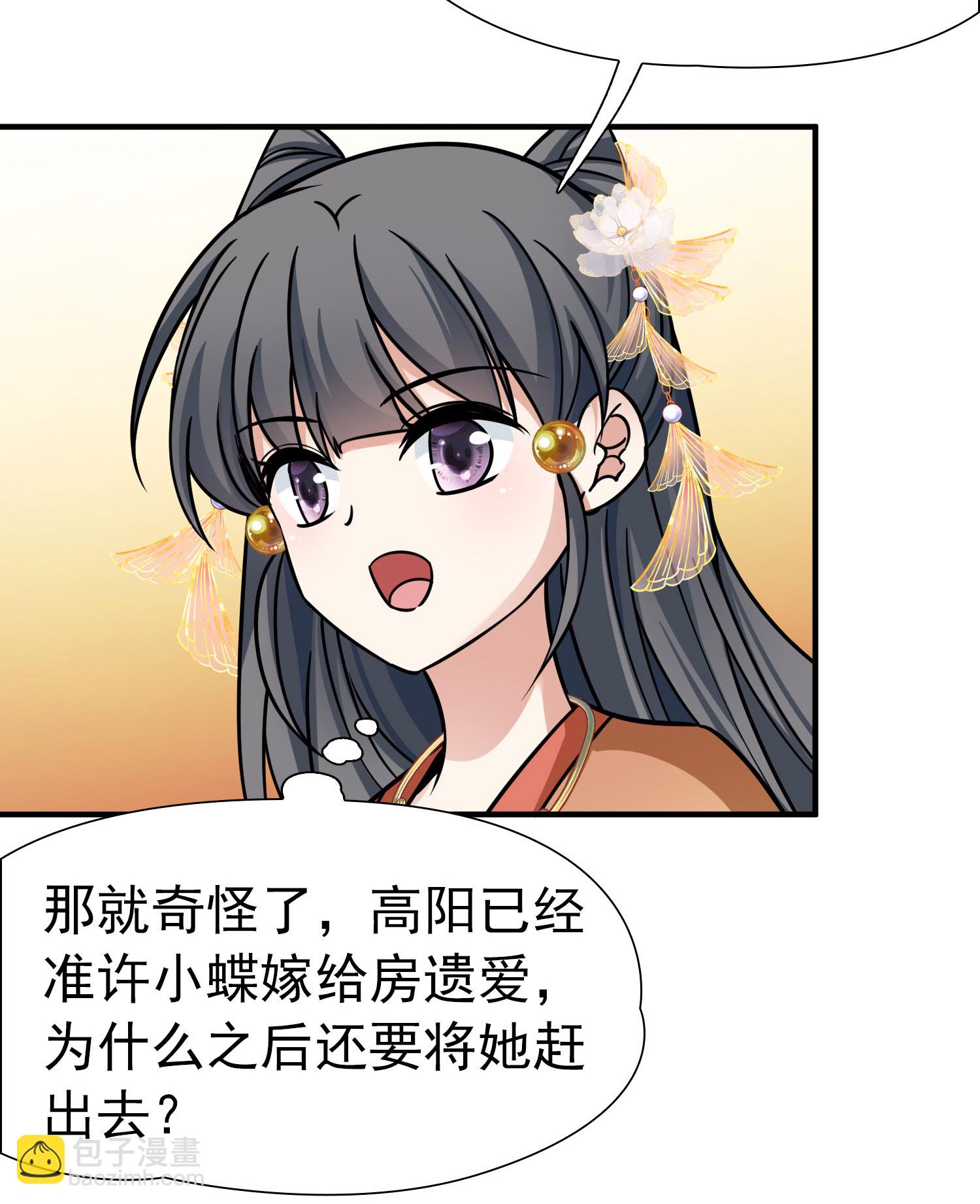 🍚寻找前世之旅 第2季第235话 偷摸出游2 第12页