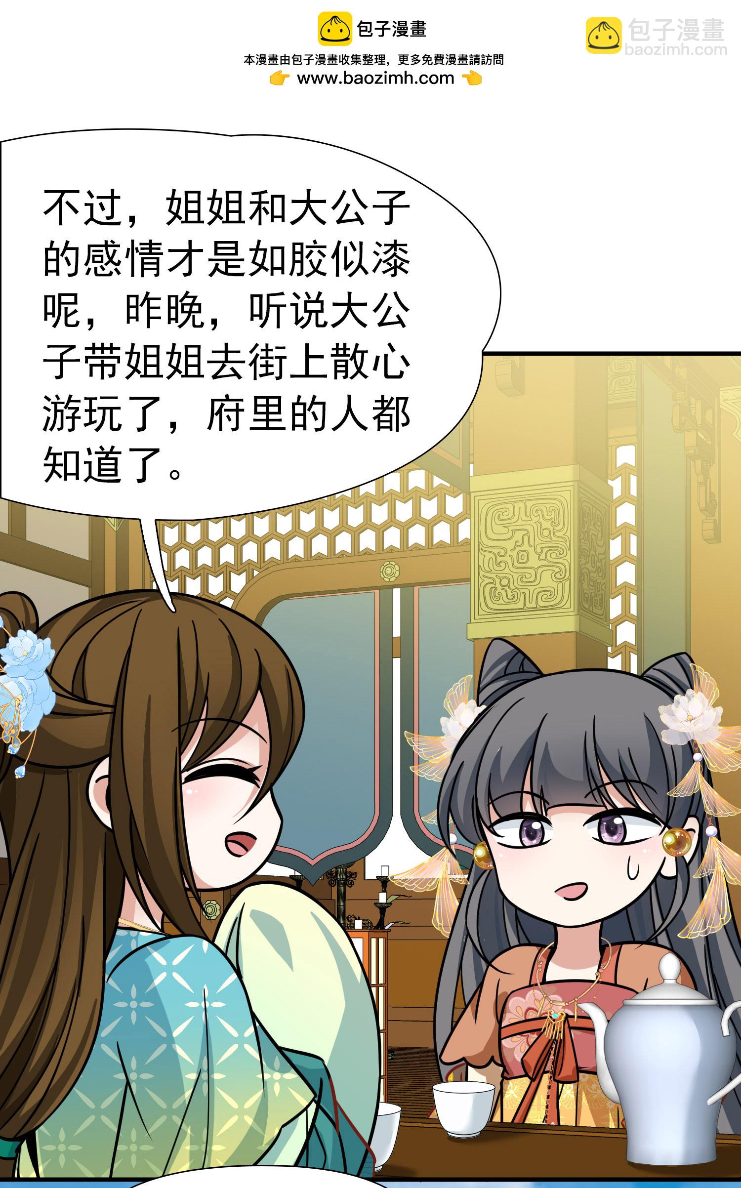 🍚寻找前世之旅 第2季第235话 偷摸出游2 第13页