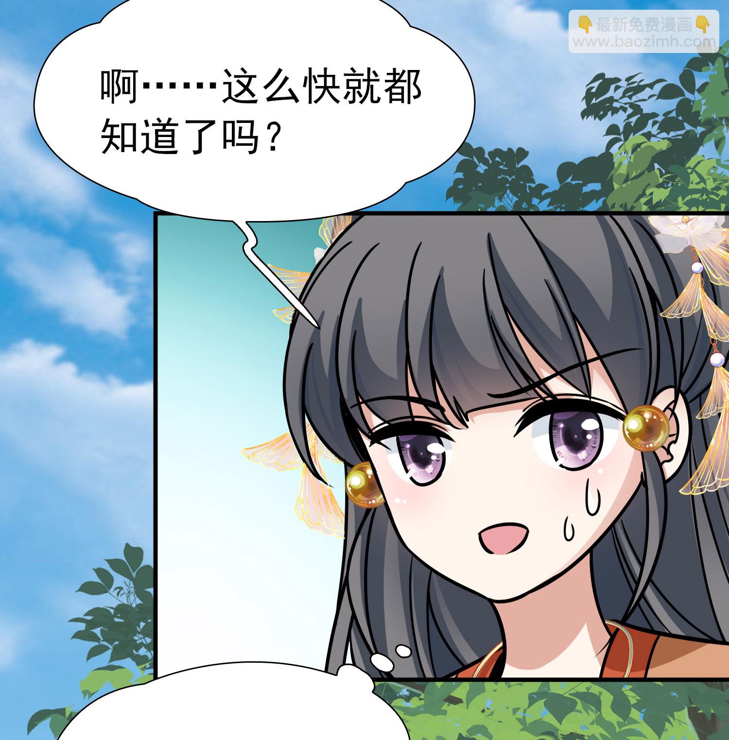 🍚寻找前世之旅 第2季第235话 偷摸出游2 第14页