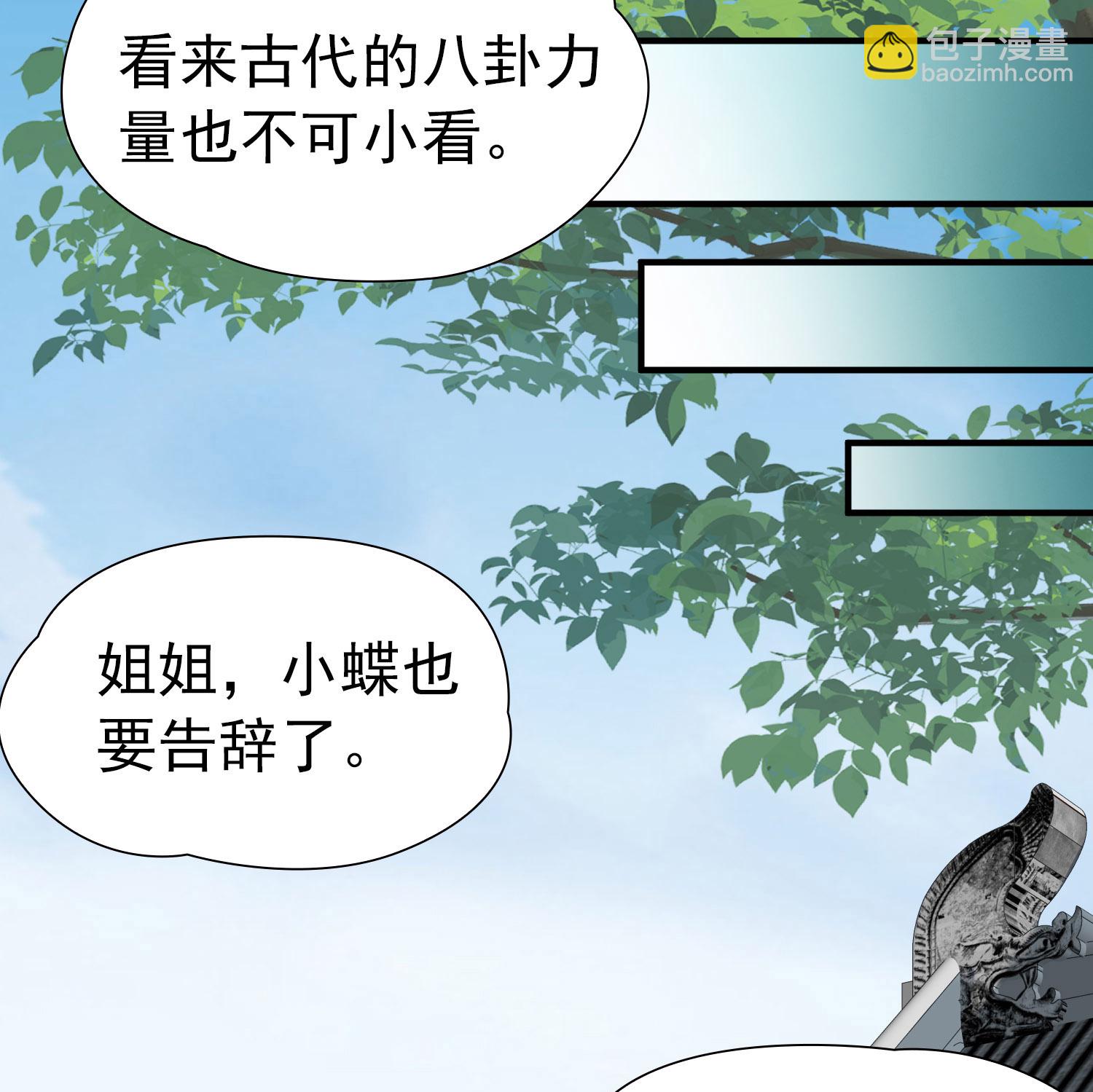 🍚寻找前世之旅 第2季第235话 偷摸出游2 第15页
