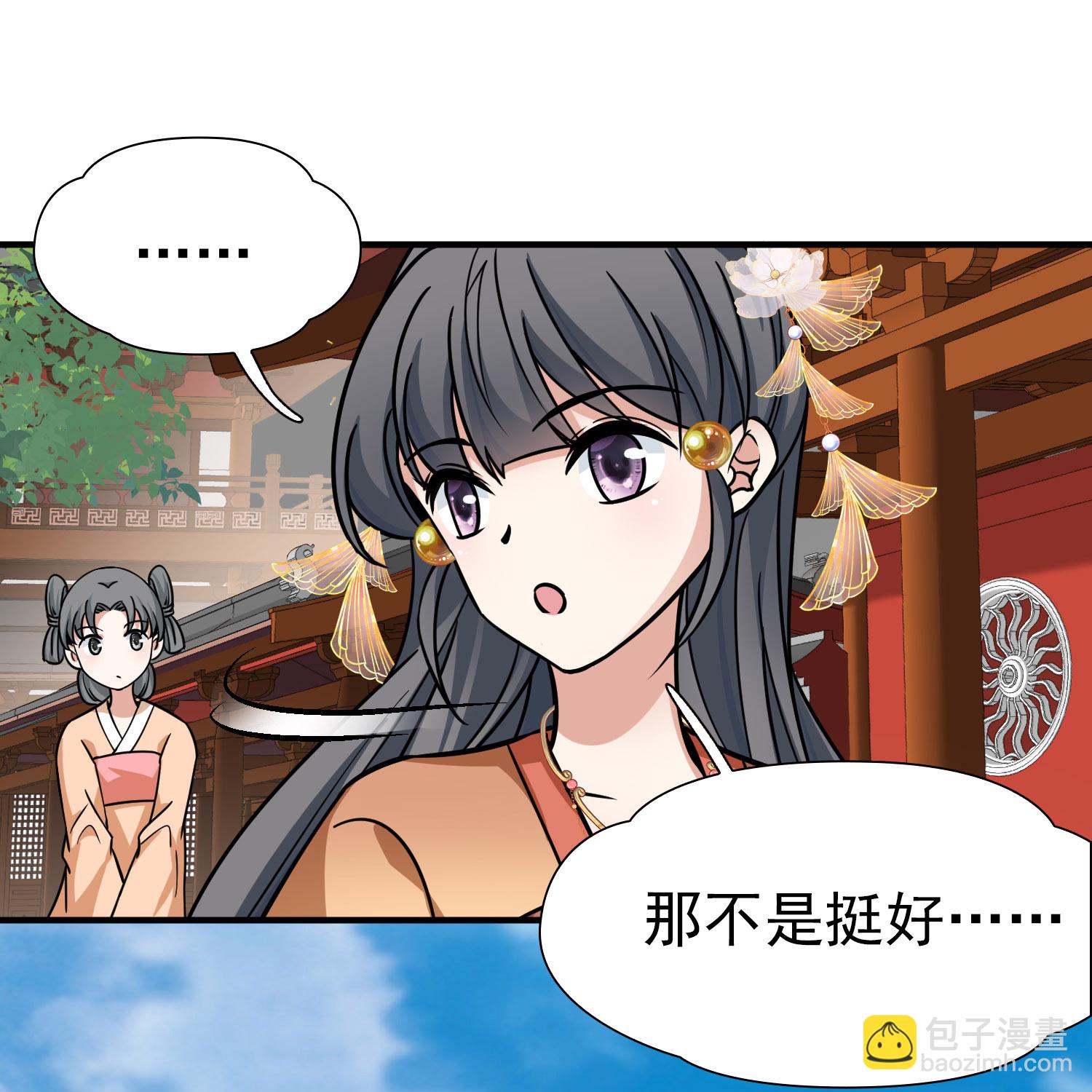 🍚寻找前世之旅 第2季第235话 偷摸出游2 第19页