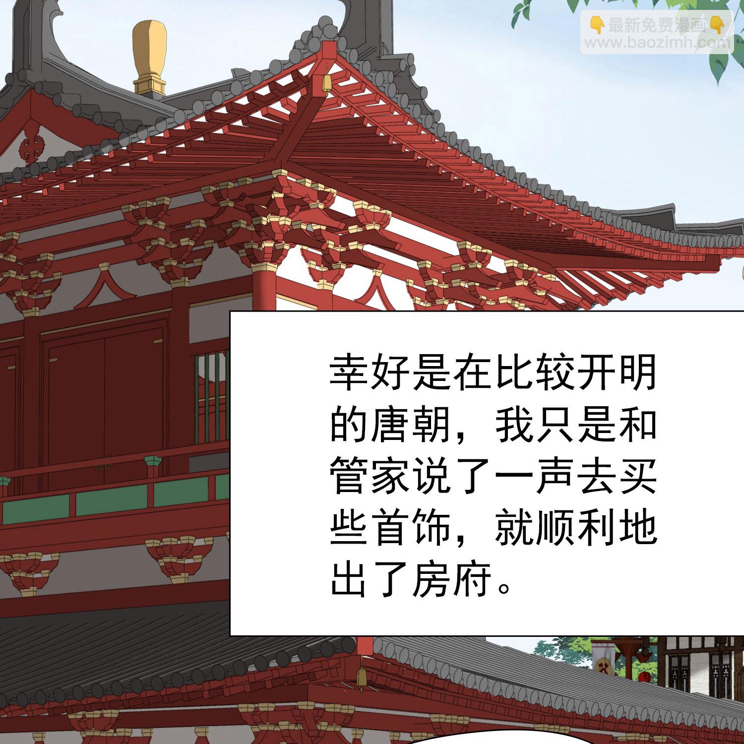🍚寻找前世之旅 第2季第235话 偷摸出游2 第22页
