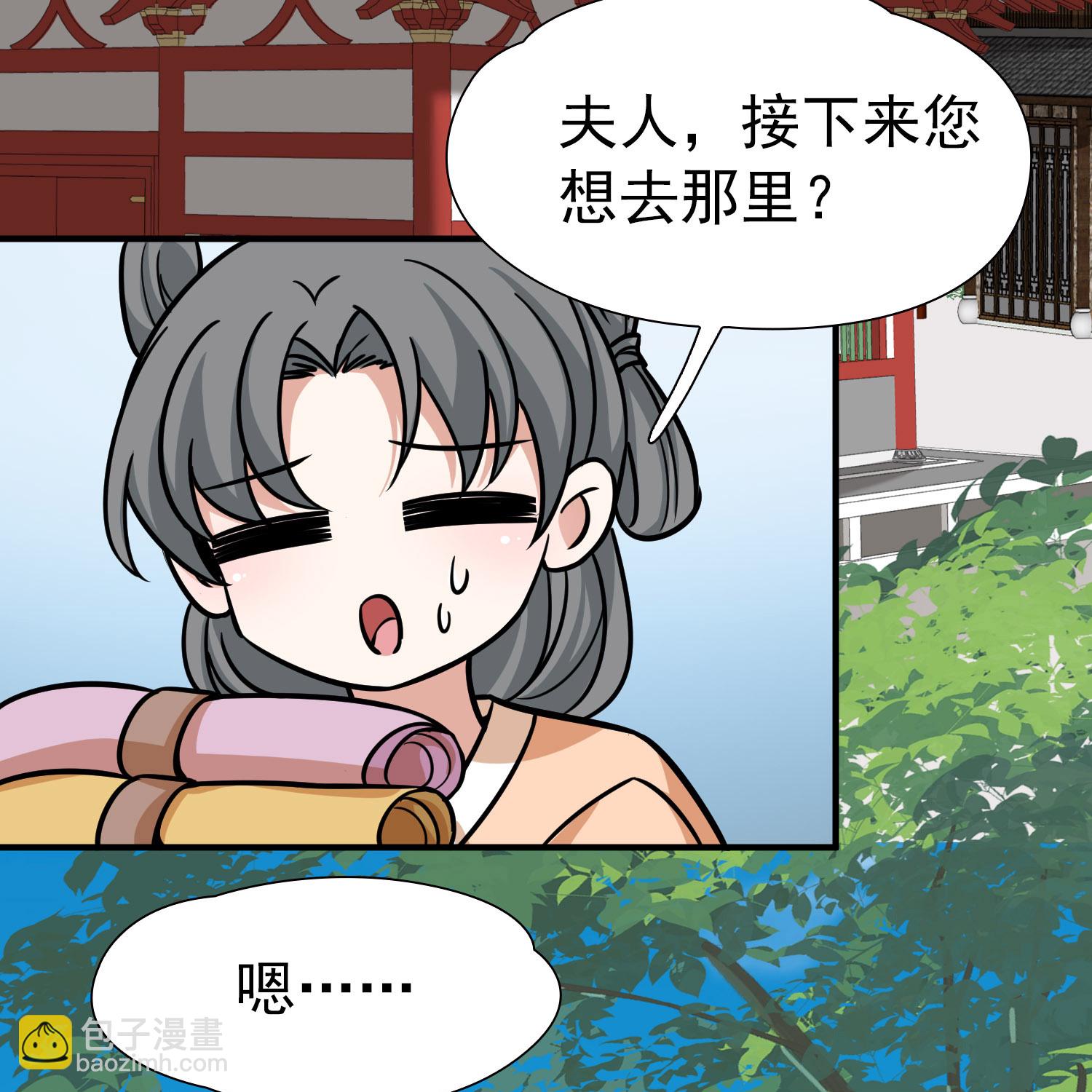 🍚寻找前世之旅 第2季第235话 偷摸出游2 第23页