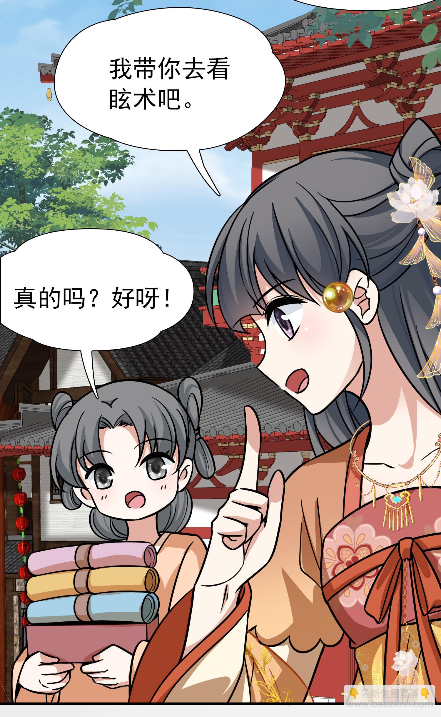 🍚寻找前世之旅 第2季第235话 偷摸出游2 第25页