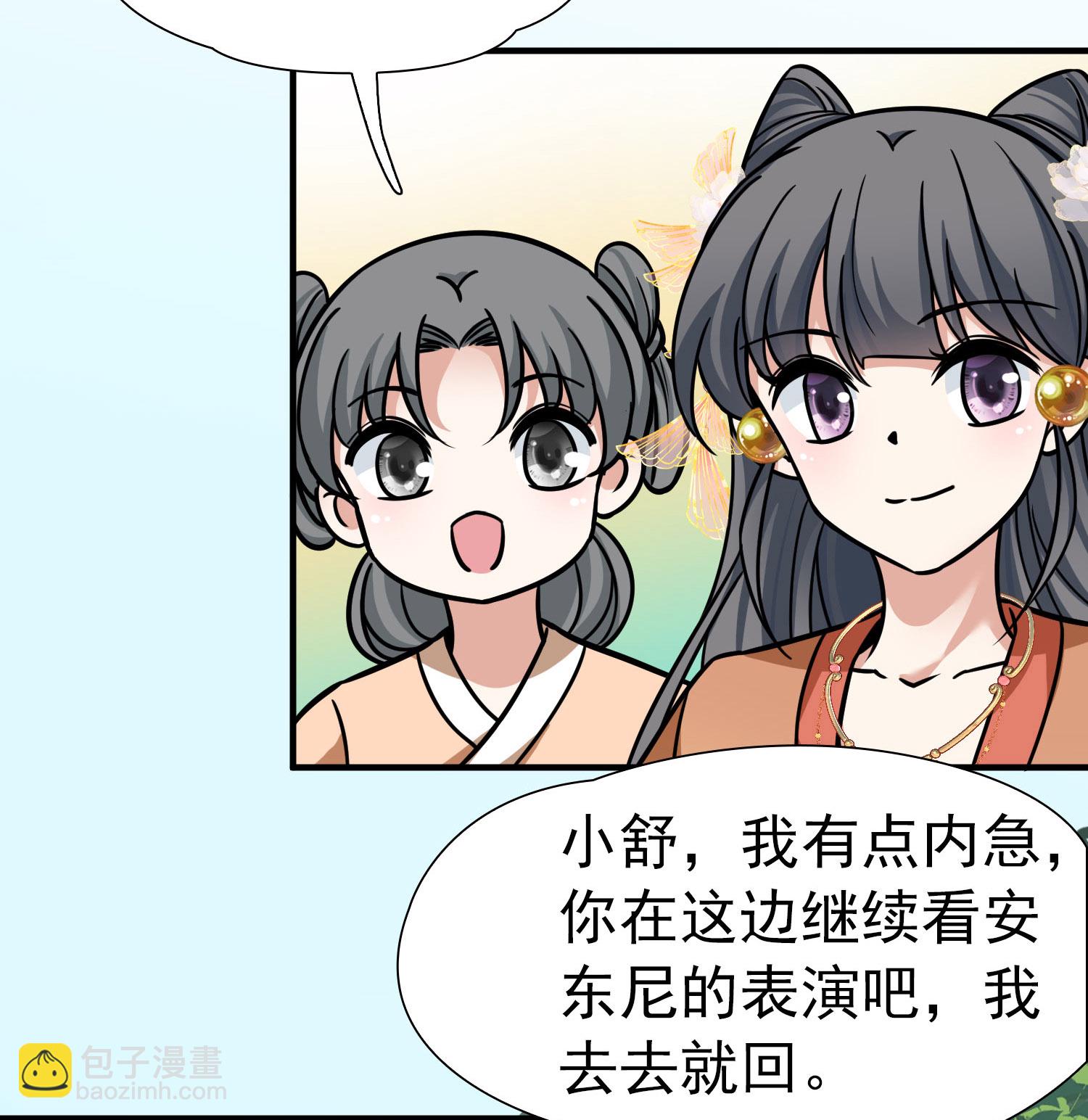 🍚寻找前世之旅 第2季第235话 偷摸出游2 第27页