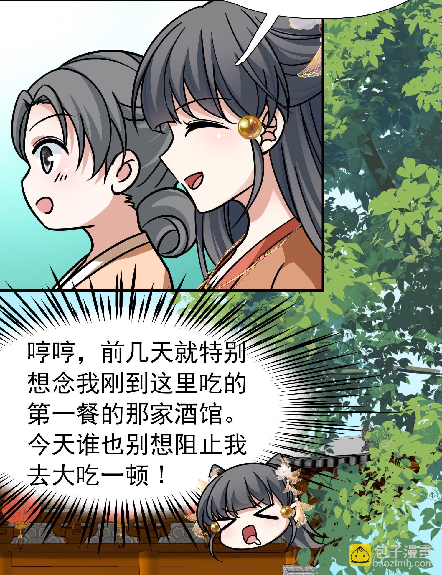 🍚寻找前世之旅 第2季第235话 偷摸出游2 第28页