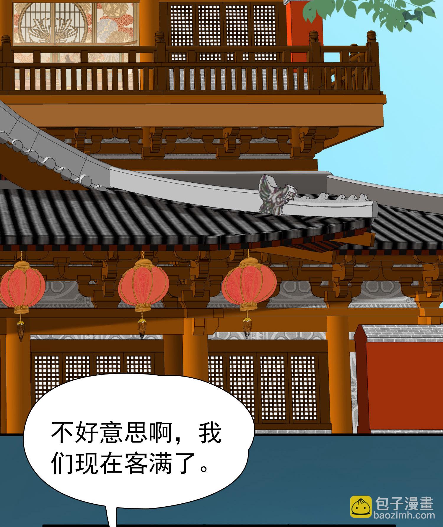 🍚寻找前世之旅 第2季第235话 偷摸出游2 第29页