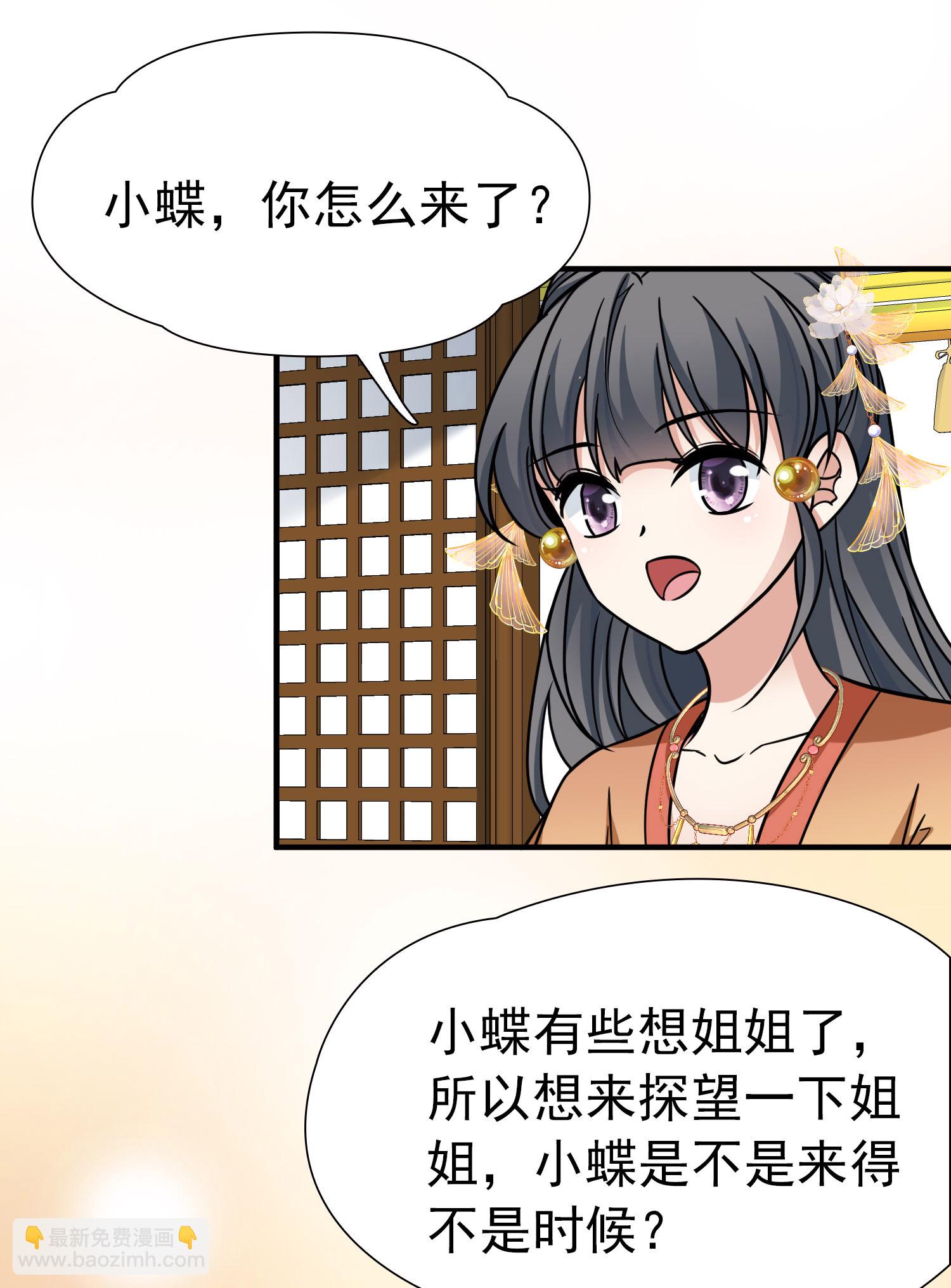 🍚寻找前世之旅 第2季第235话 偷摸出游2 第3页
