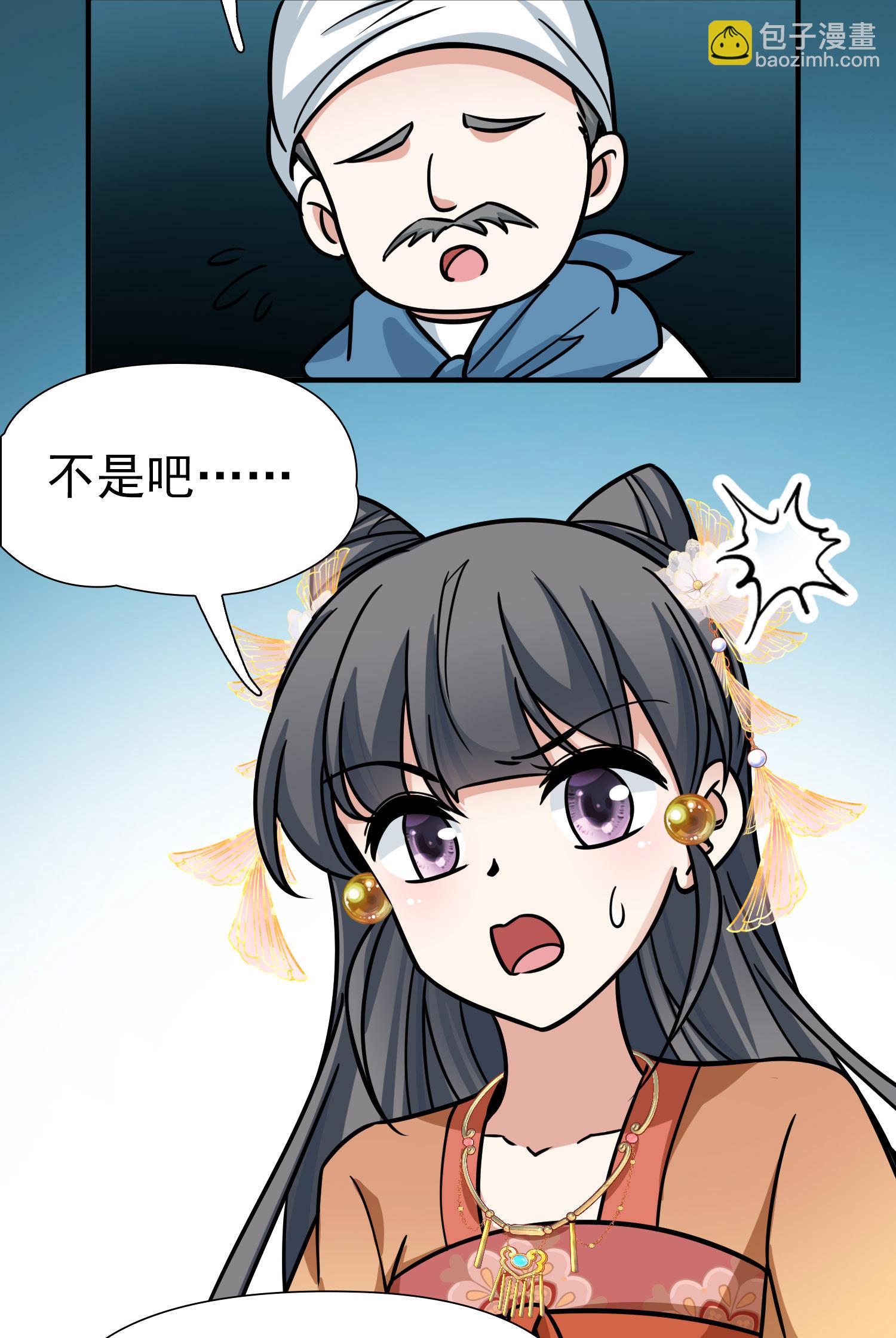🍚寻找前世之旅 第2季第235话 偷摸出游2 第30页