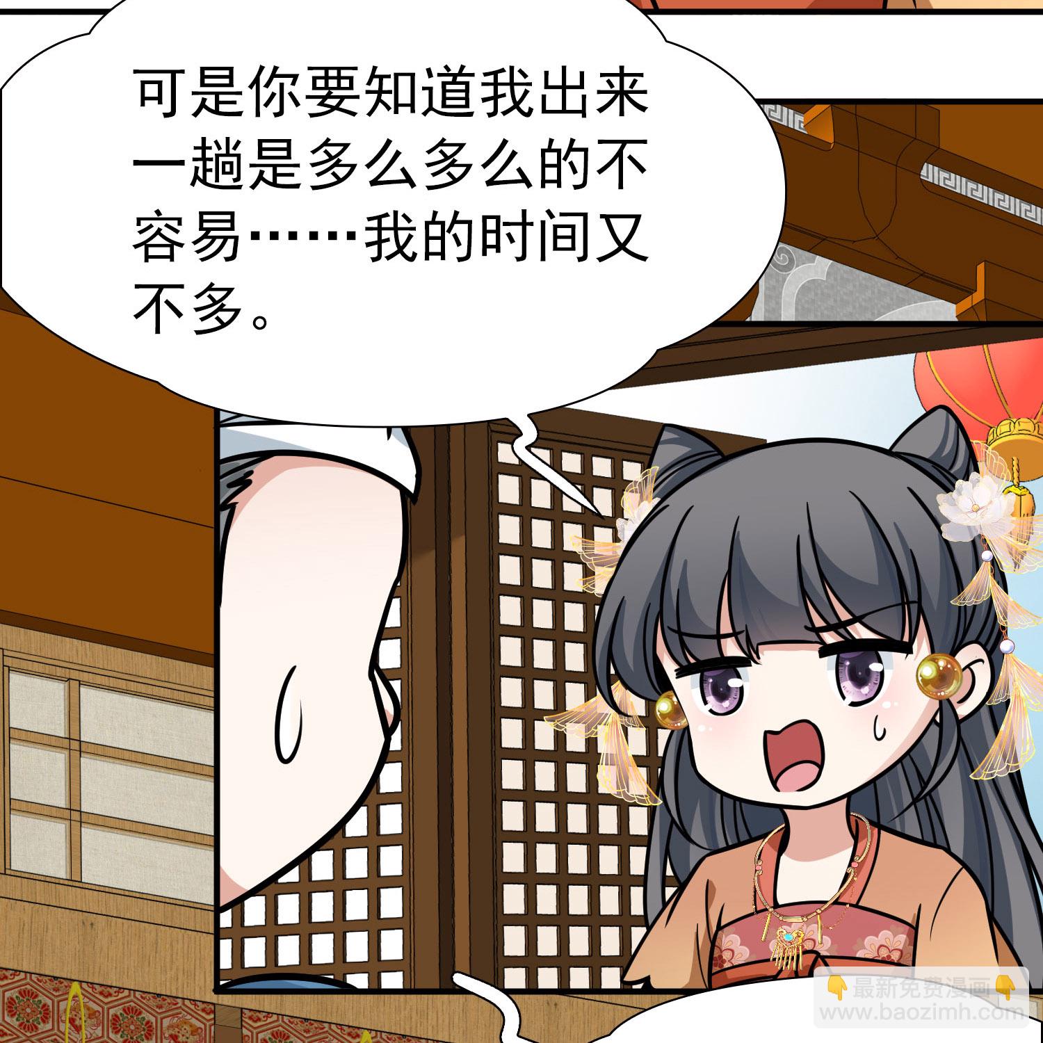 🍚寻找前世之旅 第2季第235话 偷摸出游2 第31页