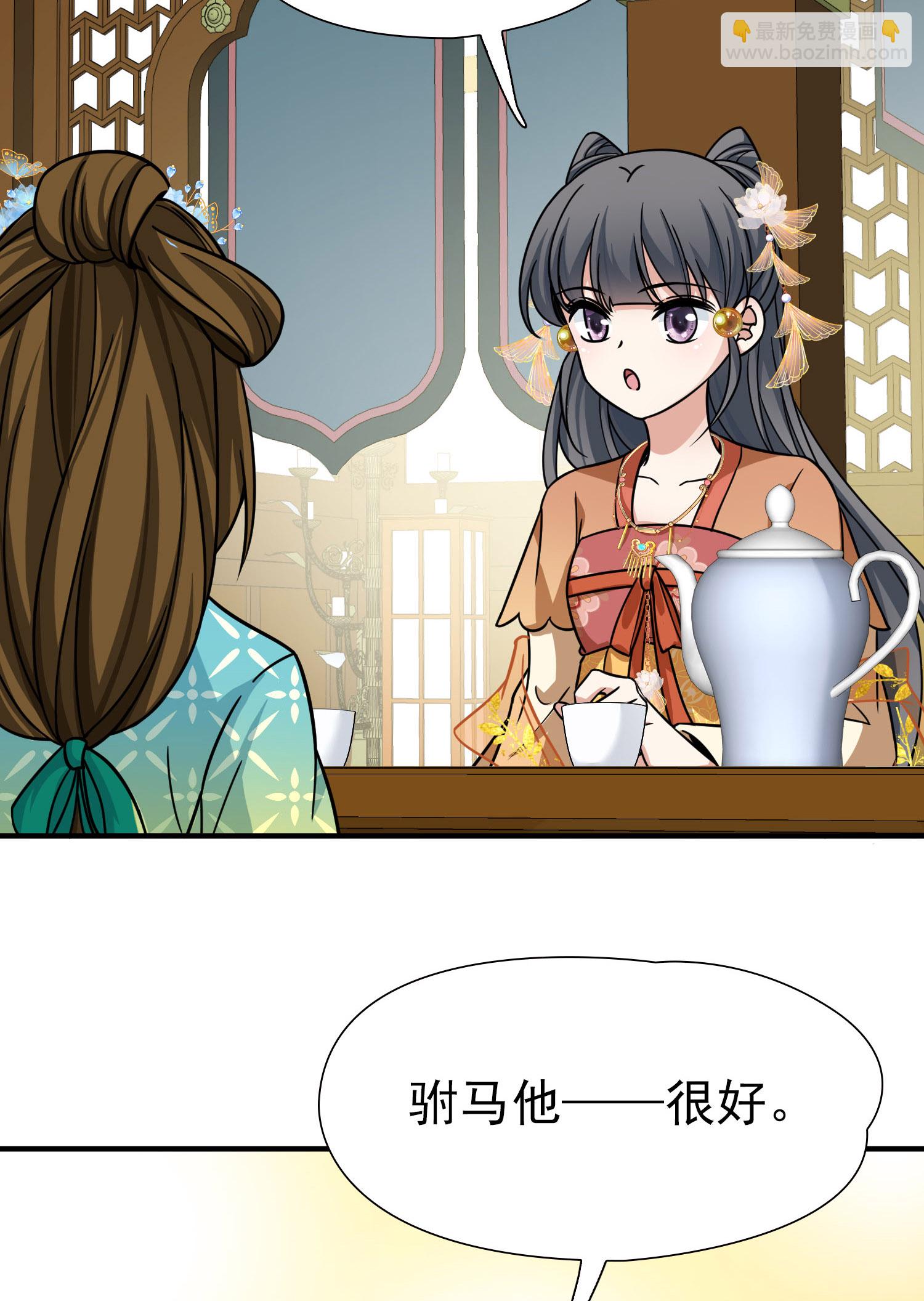 🍚寻找前世之旅 第2季第235话 偷摸出游2 第6页