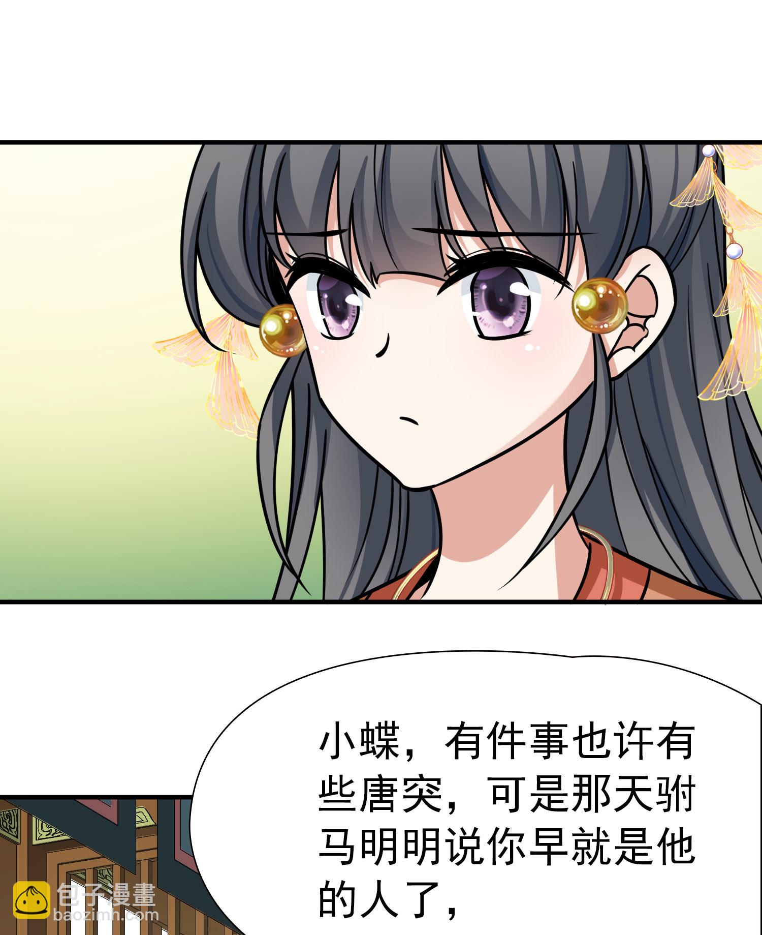 🍚寻找前世之旅 第2季第235话 偷摸出游2 第8页