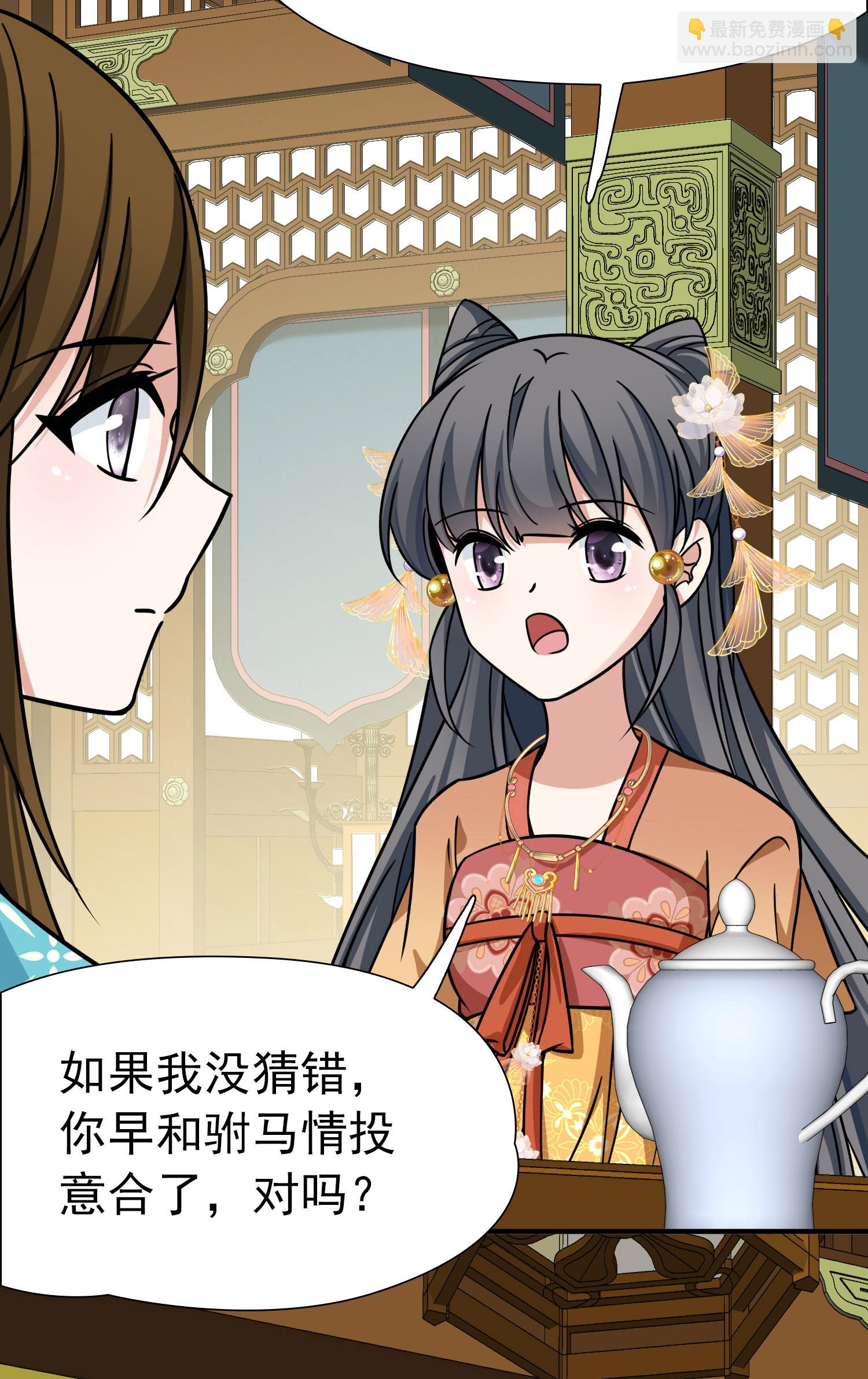 🍚寻找前世之旅 第2季第235话 偷摸出游2 第9页