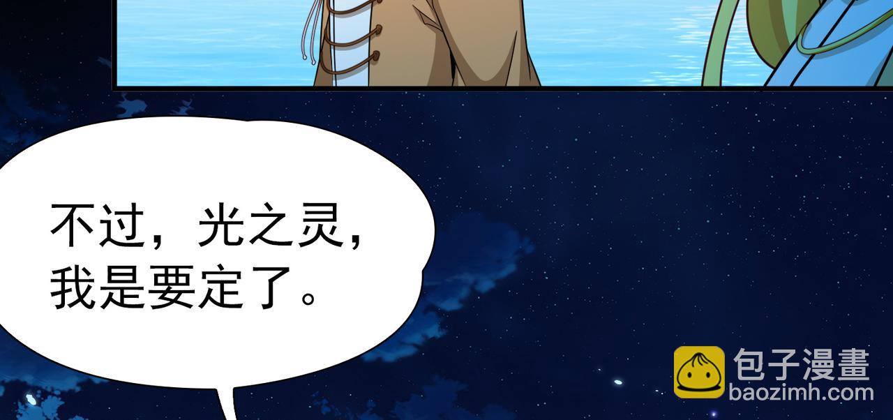 🍚寻找前世之旅 第2季第257话 光精灵族的真面目3 第17页