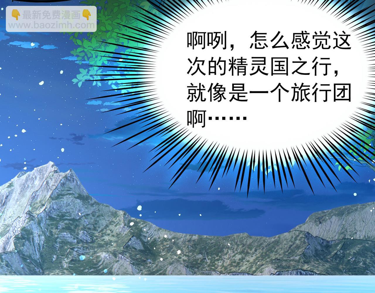 🍚寻找前世之旅 第2季第259话 光精灵族的真面目5 第39页