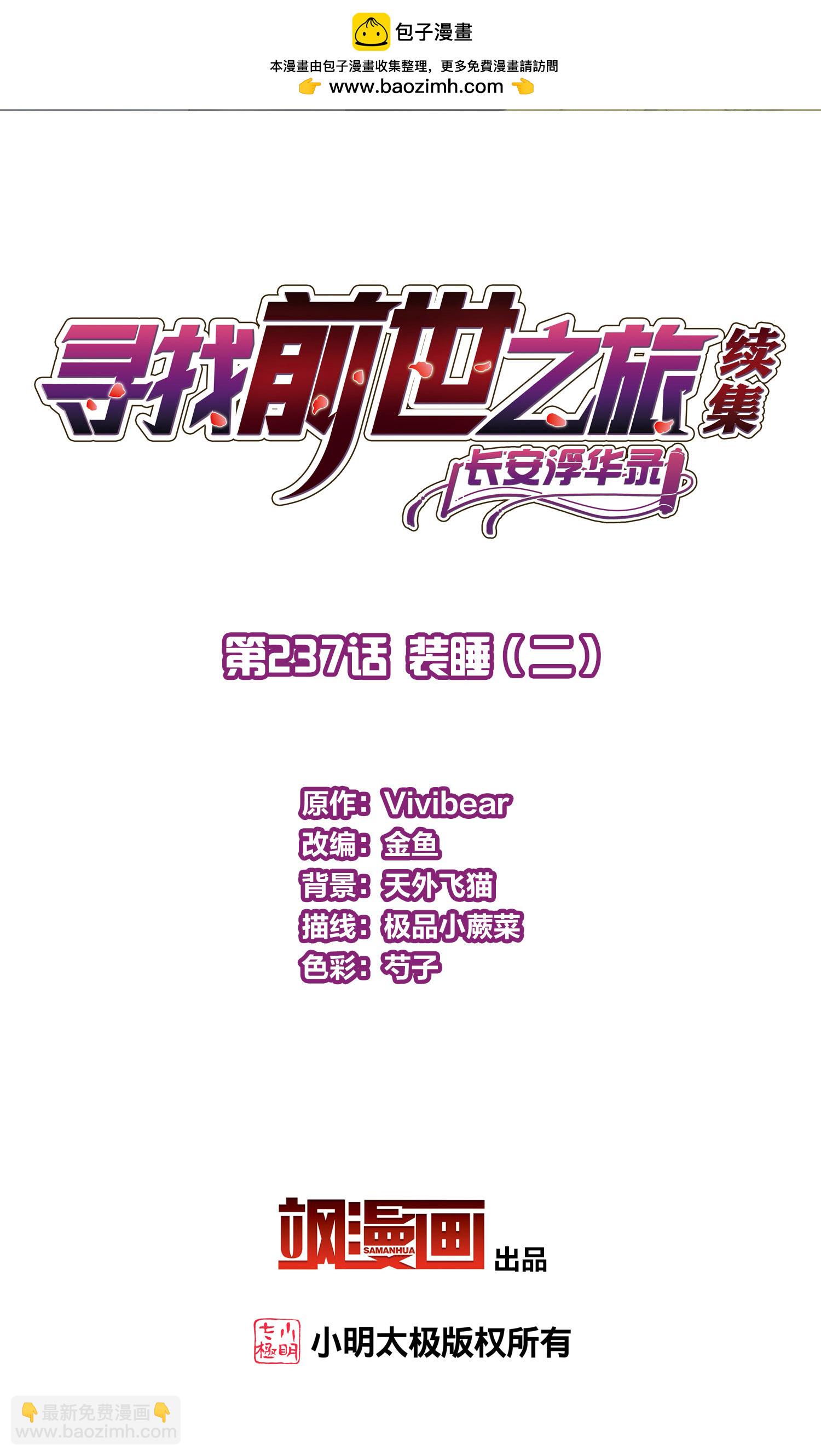 🍚寻找前世之旅 第2季第237话 装睡2 第2页
