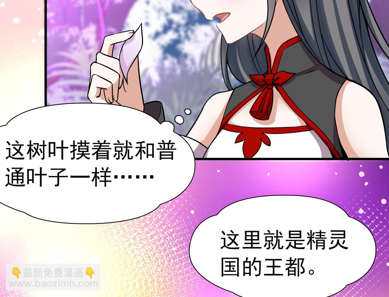 🍚寻找前世之旅 第2季第261话 精灵之国2 第10页