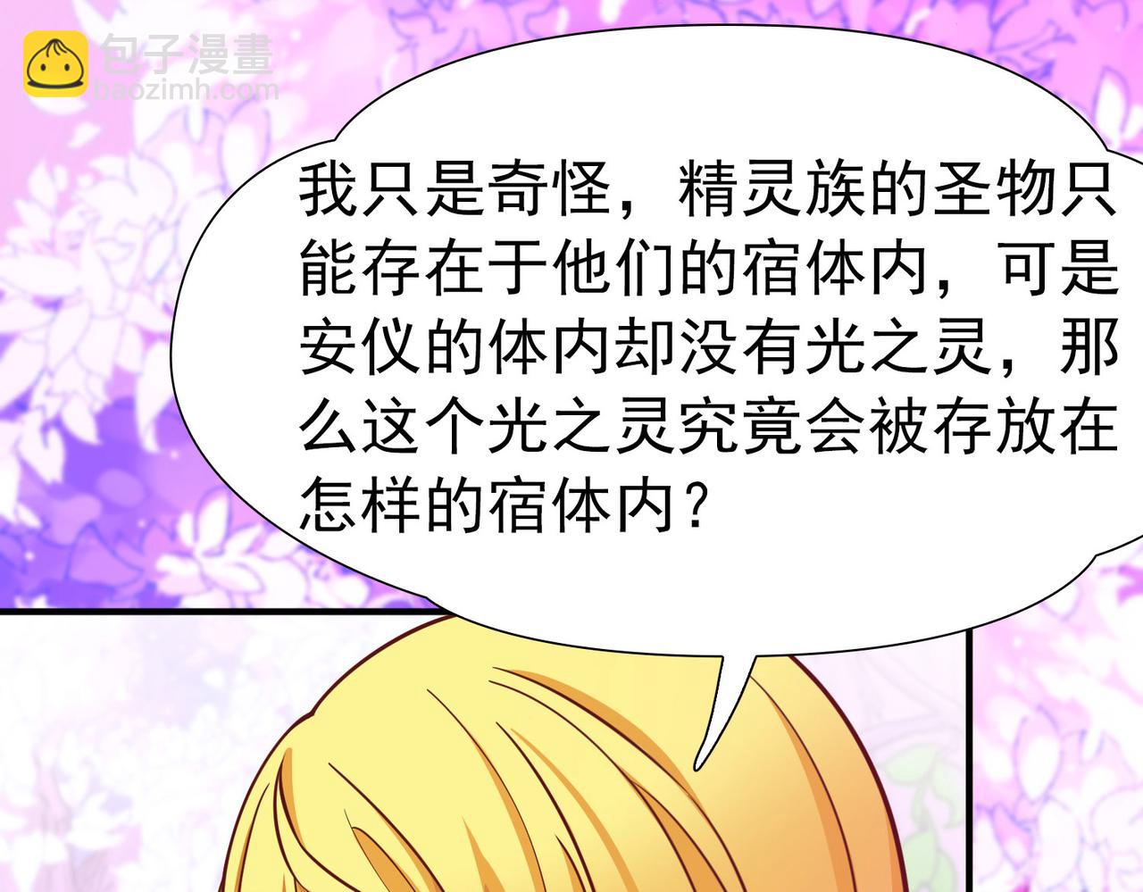 🍚寻找前世之旅 第2季第261话 精灵之国2 第29页