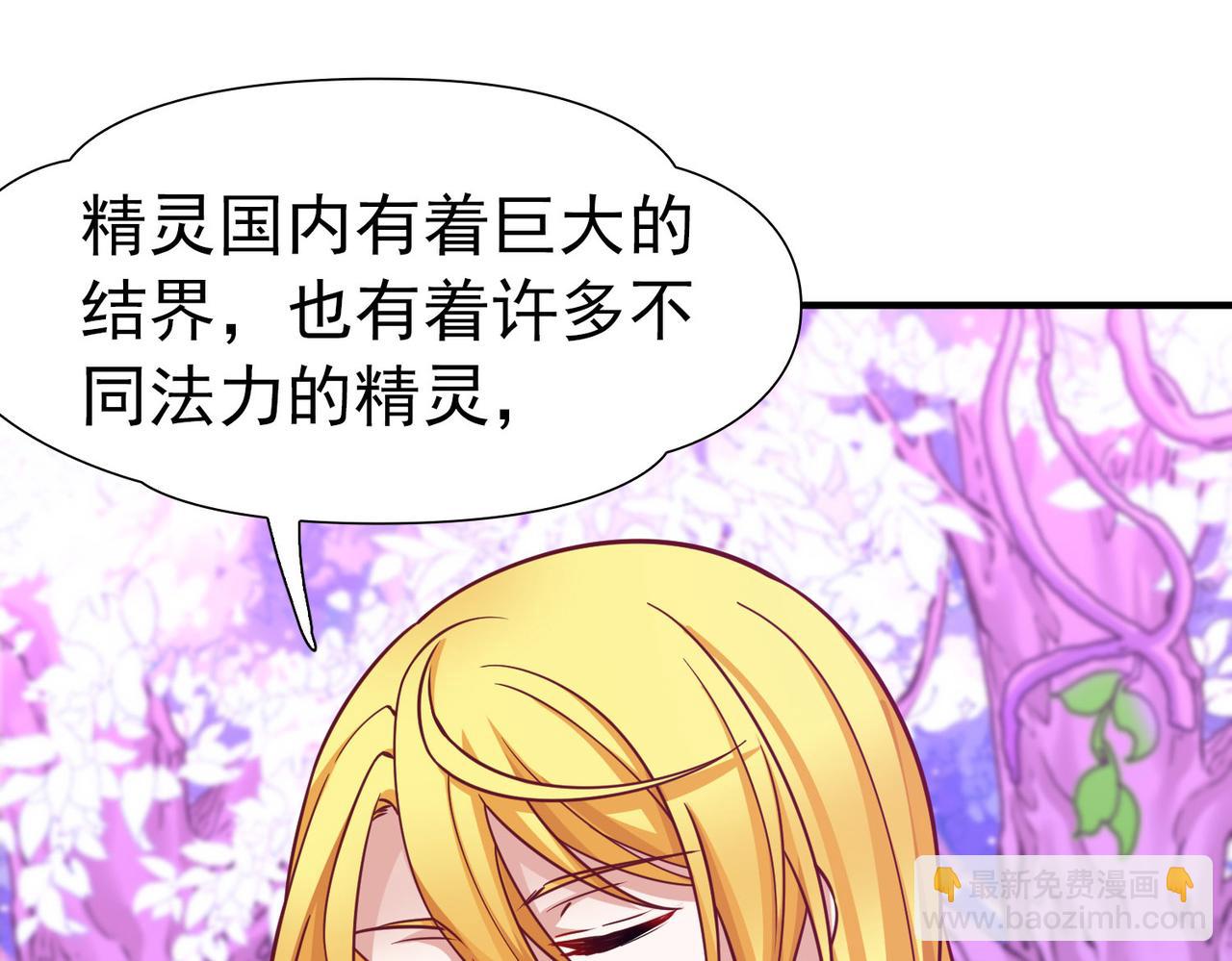 🍚寻找前世之旅 第2季第261话 精灵之国2 第33页