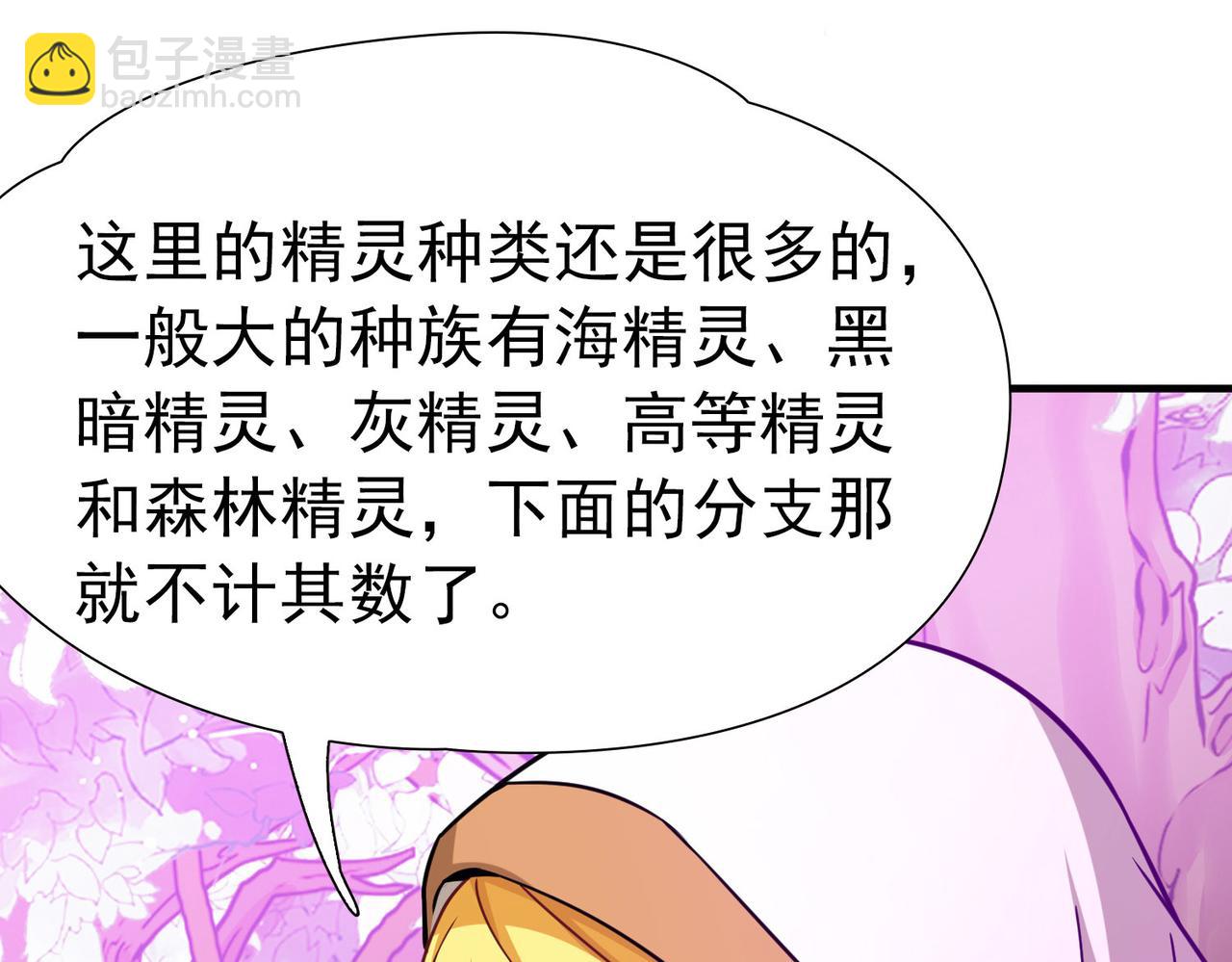 🍚寻找前世之旅 第2季第261话 精灵之国2 第49页
