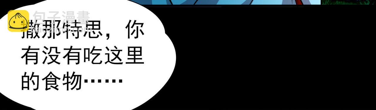 🍚寻找前世之旅 第2季第265话 精灵之国6 第43页