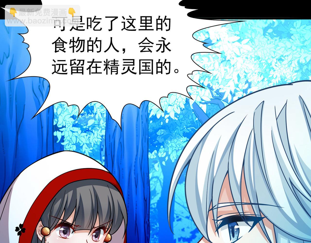 🍚寻找前世之旅 第2季第265话 精灵之国6 第48页