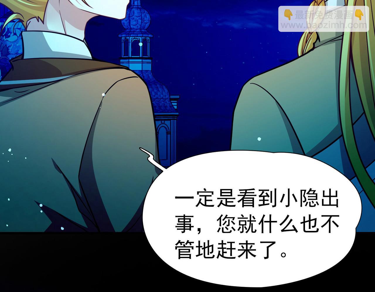 🍚寻找前世之旅 第2季第267话 精灵王2 第28页
