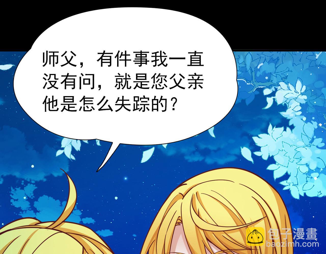 🍚寻找前世之旅 第2季第267话 精灵王2 第38页