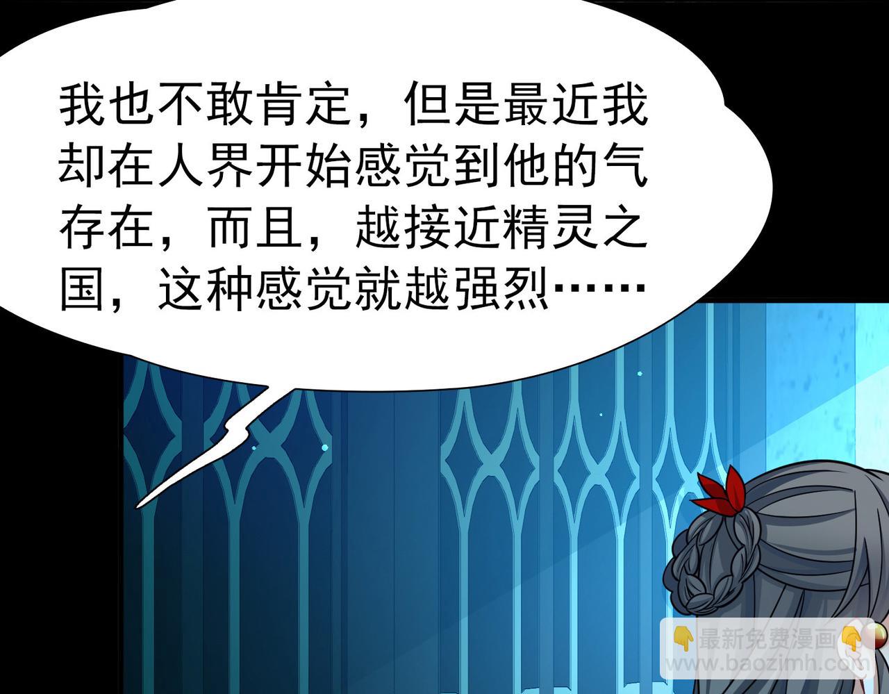 🍚寻找前世之旅 第2季第267话 精灵王2 第43页