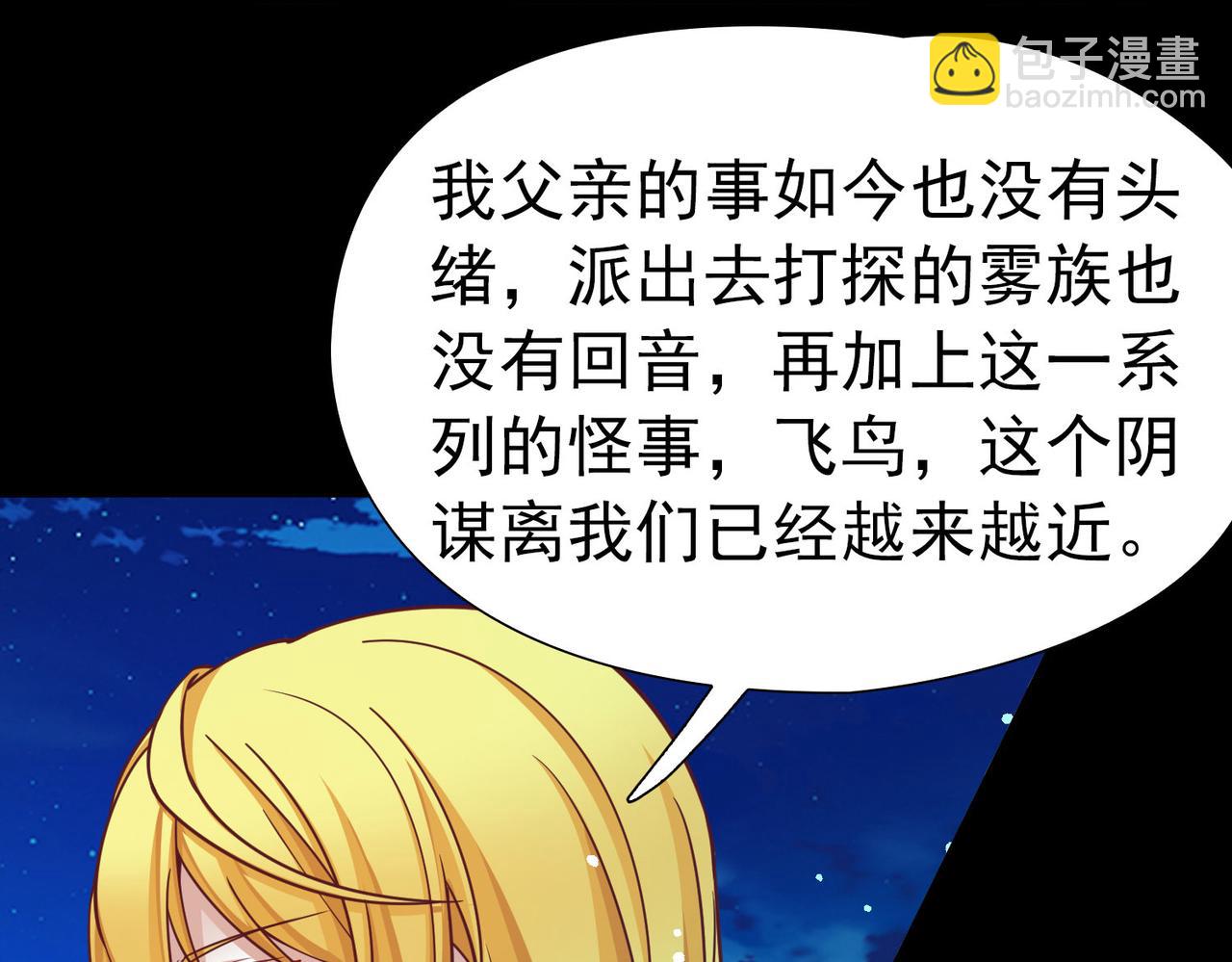 🍚寻找前世之旅 第2季第267话 精灵王2 第9页